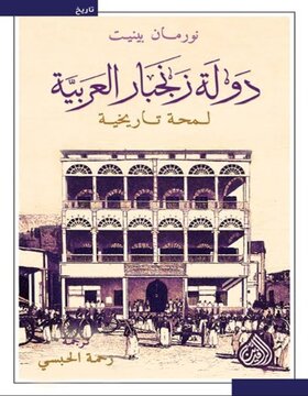 دولة زنجبار العربية دولة زنجبار العربية